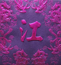 Load image into Gallery viewer, 龍鳳（小）105江