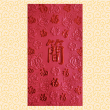 Load image into Gallery viewer, 百福（大）106簡