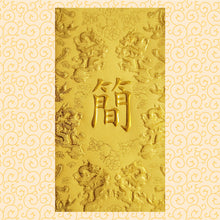 Load image into Gallery viewer, 龍鳳（大）106簡