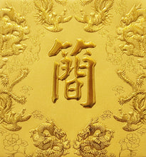 Load image into Gallery viewer, 龍鳳（小）106簡