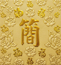 Load image into Gallery viewer, 百福（小）106簡