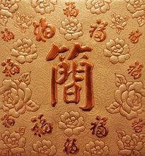Load image into Gallery viewer, 百福（小）106簡