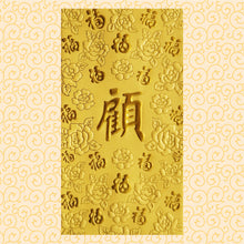 Load image into Gallery viewer, 百福（大）107顧