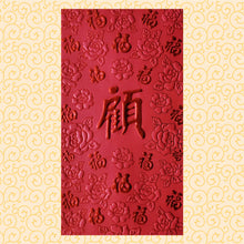 Load image into Gallery viewer, 百福（大）107顧