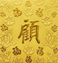 Load image into Gallery viewer, 百福（小）107顧