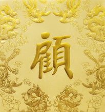 Load image into Gallery viewer, 龍鳳（小）107顧