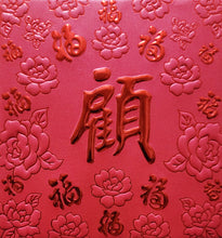 Load image into Gallery viewer, 百福（小）107顧