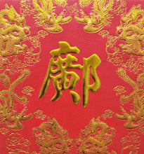 Load image into Gallery viewer, 龍鳳（小）108鄺