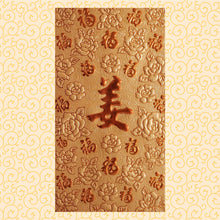 Load image into Gallery viewer, 百福（大）109姜