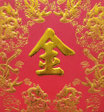 Load image into Gallery viewer, 龍鳳（小）110金