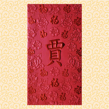 Load image into Gallery viewer, 百福（大）111賈
