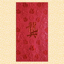 Load image into Gallery viewer, 百福（大）113龔