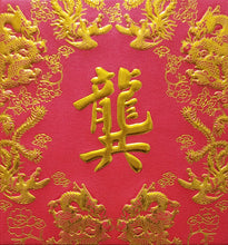 Load image into Gallery viewer, 龍鳳（小）113龔