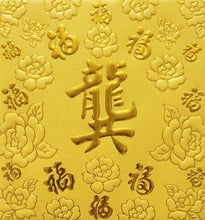 Load image into Gallery viewer, 百福（小）113龔