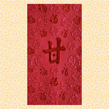 Load image into Gallery viewer, 百福（大）114甘