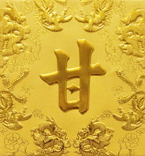 Load image into Gallery viewer, 龍鳳（小）114甘