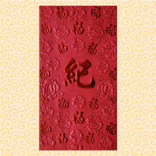 Load image into Gallery viewer, 百福（大）115紀
