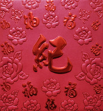 Load image into Gallery viewer, 百福（小）115紀
