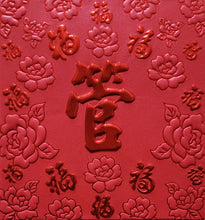 Load image into Gallery viewer, 百福（小）116管