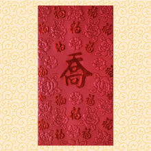 Load image into Gallery viewer, 百福（大）117喬