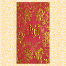 Load image into Gallery viewer, 龍鳳（大）118賴