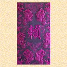 Load image into Gallery viewer, 龍鳳（大）118賴