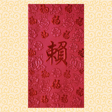Load image into Gallery viewer, 百福（大）118賴
