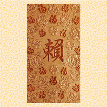 Load image into Gallery viewer, 百福（大）118賴