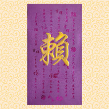 Load image into Gallery viewer, 牡丹（大）118賴