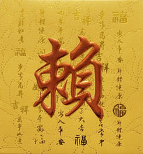 Load image into Gallery viewer, 牡丹（小）118賴