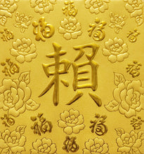 Load image into Gallery viewer, 百福（小）118賴
