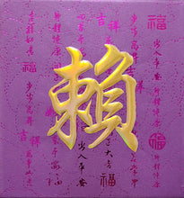 Load image into Gallery viewer, 牡丹（小）118賴