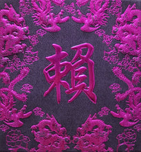 Load image into Gallery viewer, 龍鳳（小）118賴