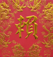 Load image into Gallery viewer, 龍鳳（小）118賴