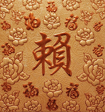 Load image into Gallery viewer, 百福（小）118賴