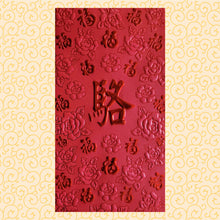 Load image into Gallery viewer, 百福（大）119駱