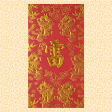 Load image into Gallery viewer, 龍鳳（大）121雷