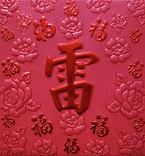 Load image into Gallery viewer, 百福（小）121雷