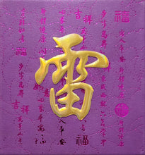 Load image into Gallery viewer, 牡丹（小）121雷