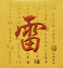 Load image into Gallery viewer, 牡丹（小）121雷