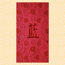 Load image into Gallery viewer, 百福（大）123藍