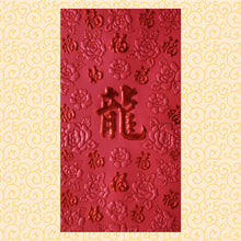 Load image into Gallery viewer, 百福（大）124龍