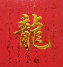 Load image into Gallery viewer, 牡丹（小）124龍