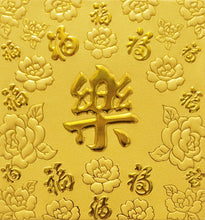 Load image into Gallery viewer, 百福（小）125樂