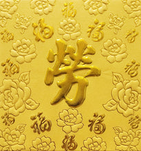 Load image into Gallery viewer, 百福（小）126勞