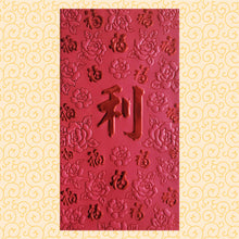 Load image into Gallery viewer, 百福（大）127利