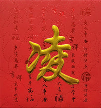 Load image into Gallery viewer, 牡丹（小）128凌