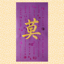 Load image into Gallery viewer, 牡丹（大）129莫