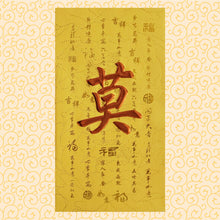 Load image into Gallery viewer, 牡丹（大）129莫