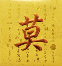 Load image into Gallery viewer, 牡丹（小）129莫